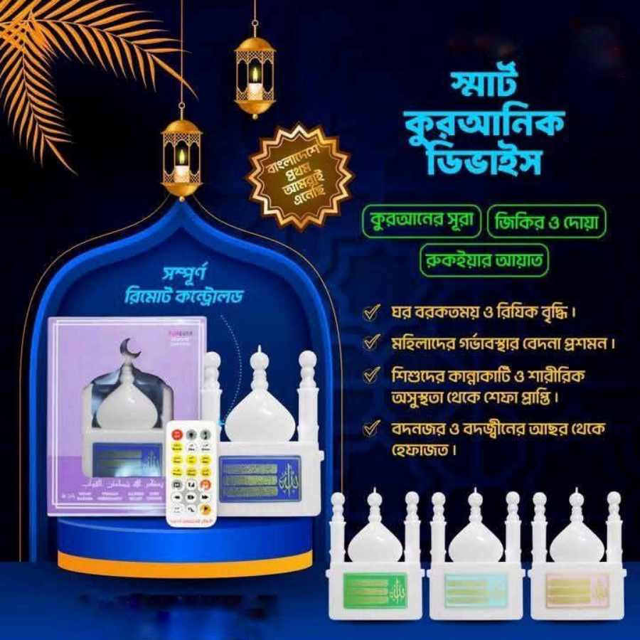 Forever Plug-In Quran – Recitation, Ruqyah, Dua & Zikr Device